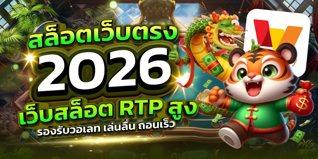 สล็อตเว็บตรง